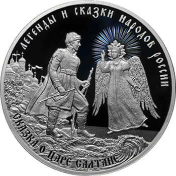 Рязанцы могут приобрести памятную монету с героями Пушкина