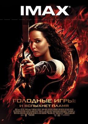 Рязанцы могут увидеть «Голодные игры 2» на день раньше премьеры