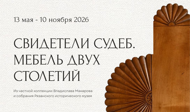 Рязанцев познакомят с коллекцией антикварной мебели