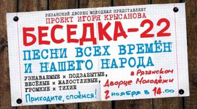 В Рязани в 22-й раз пройдёт проект «Беседка Песни нашего двора»