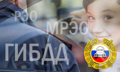МРЭО ГИБДД Рязани не будет оказывать госуслуги в предстоящие праздники