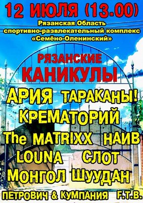 Открыта продажа билетов на масштабный опен-эйр «Рязанские каникулы»