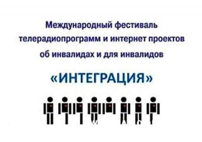 Рязанские СМИ пригласили на фестиваль интернет-проектов «Интеграция»