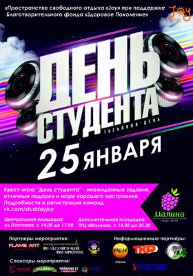 Рязань отметит День студента большим концертом и энкаунтер-квестом