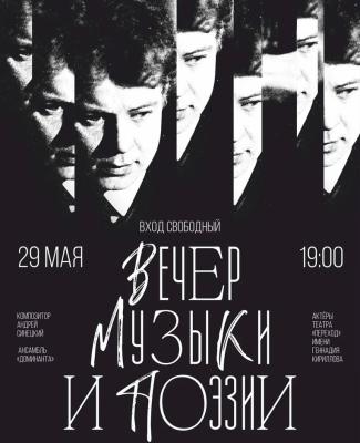 Рязанцев будут рады видеть на вечере музыки и поэзии