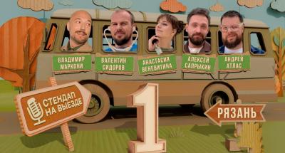 В рязанских больницах сняли первую серию нового шоу «Стендап на выезде» 