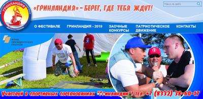 Рязанцев приглашают на Всероссийский фестиваль авторской песни «Гринландия»