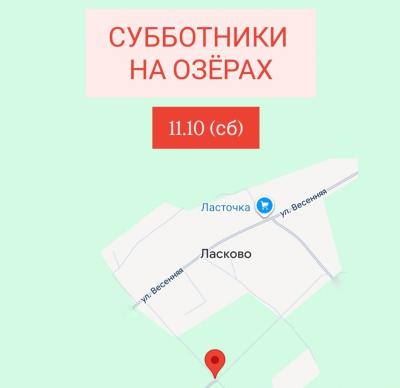 ЭРА приглашает рязанцев на уборку озёр Ласковское и Сегденское