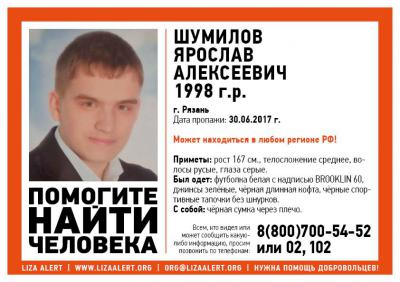В Рязани пропал молодой парень