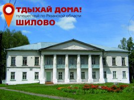 Акция «Отдыхай дома» продолжится в Шиловском районе