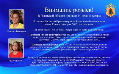 К поискам пропавших 14-летних рязанок подключилась полиция