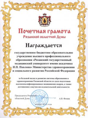 Аркадий Фомин наградил Рязанский медуниверситет
