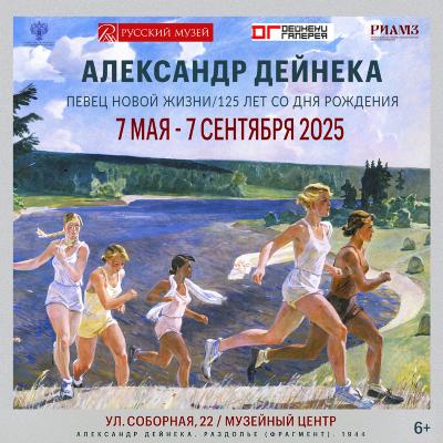 Рязанцев приглашают на выставку, посвящённую советскому художнику Александру Дейнеке