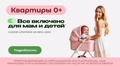 «Зелёный сад» предлагает эксклюзивный для Рязани формат квартир 0+