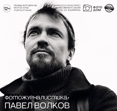 Рязанцам расскажут о работе фотожурналистов в зоне ЧС и об альтернативных способах печати снимков
