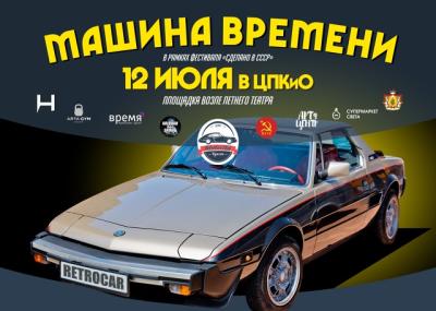 Рязанцев приглашают на фестиваль ретротехники «Машина Времени»