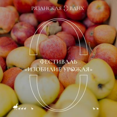 Рязанская ВДНХ приглашает на праздник урожая