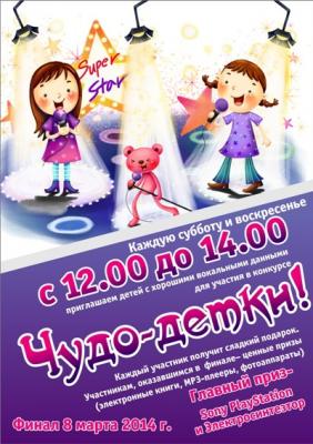 Рязанцы могут проголосовать за первых участников конкурса «Чудо-детки» в ТРЦ «Виктория Плаза»