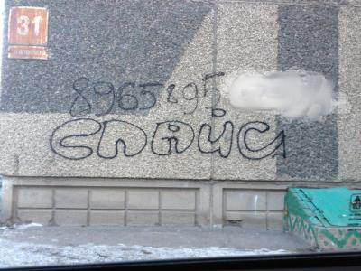 В Рязани закрашивают наружную рекламу спайсов