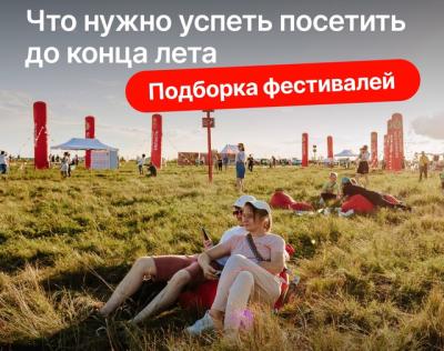 Опубликовано расписание фестивалей второй половины лета в Рязанской области