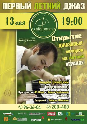 Кафе «Фонтан» открыло летнюю веранду для рязанских любителей джаза