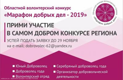 В Рязани дали старт конкурсу «Марафон добрых дел»