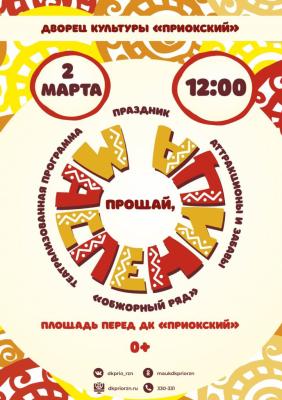 Мэрия Рязани пригласила горожан на масленичные гуляния