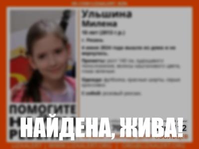 Пропавшую в Рязани 10-летнюю девочку нашли