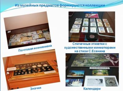 Рязанцев приглашают пополнить дарами зал-музей Сергея Есенина