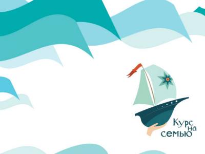 Рязанцы ещё могут успеть подать заявку на конкурс «Курс на семью»