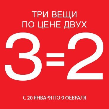 «Виктория Плаза»: В O’stin три вещи можно приобрести по цене двух