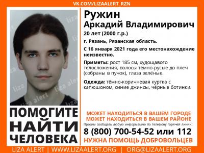 В Рязани пропал 20-летний молодой человек