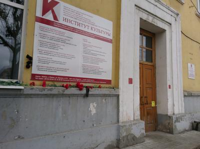 Рязанцы принесли гвоздики к зданию института культуры