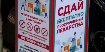 Рязанцы могут сдать просроченные лекарства на утилизацию