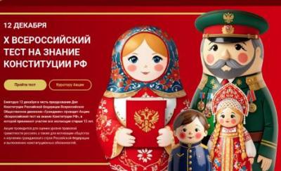 Рязанцы могут пройти тест на знание Конституции РФ