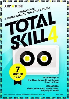 Рязань готовится к четвёртому фестивалю «Total Skill»