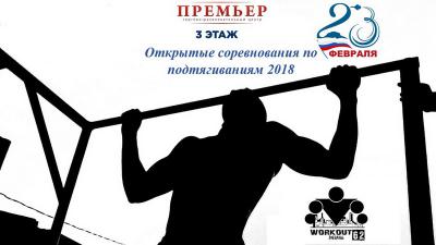Рязанцев и гостей города приглашают на соревнования по подтягиванию