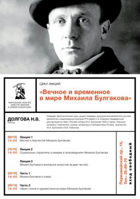 Рязанцев приглашают на цикл лекций о Михаиле Булгакове