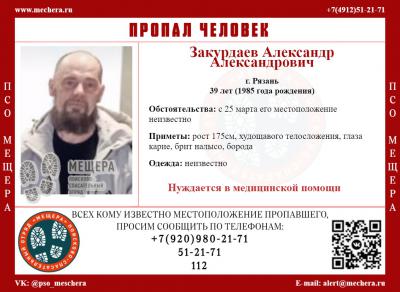 Волонтёры объявили о розыске нуждающегося в медицинской помощи рязанца