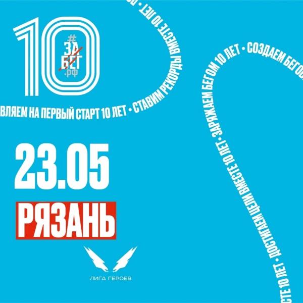 В Рязани пройдёт юбилейный полумарафон «Рязанский Кремль 2026»
