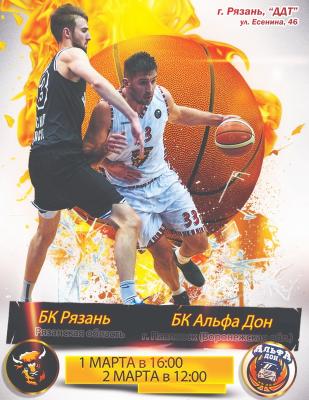БК «Рязань» дома сыграет с командой из Воронежской области