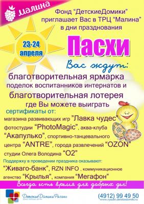 Рязанцы приглашаются на мастер-классы по росписи яиц и изготовлению пасхального пряника