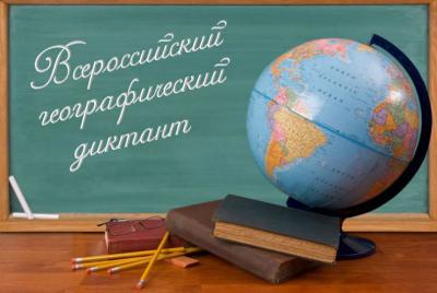 Географический диктант в РГУ проведут известные рязанцы