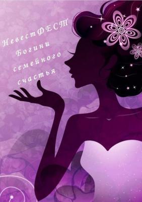 В Рязани соберутся богини семейного счастья