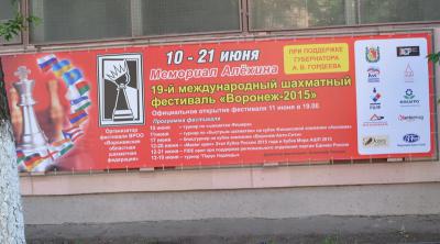 Рязанские шахматисты выступили на Мемориале Алёхина в Воронеже