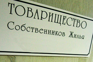 Администрация Рязани разъяснит населению вопросы создания и деятельности ТСЖ