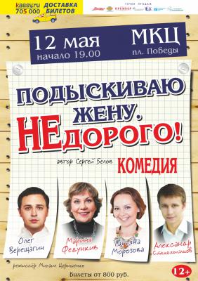 Звёзды канала «ТНТ» рассказали рязанцам о спектакле «Подыскиваю жену. Недорого!»