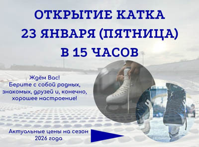 Каток на ЦСК в Рязани откроется 23 января