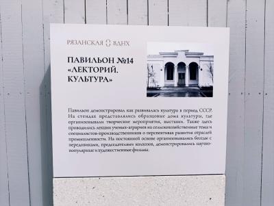 На Рязанской ВДНХ планируют отремонтировать ещё два павильона