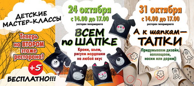Гипермаркет «Глобус» приглашает юных рязанцев на мастер-класс «Всем по шапке»